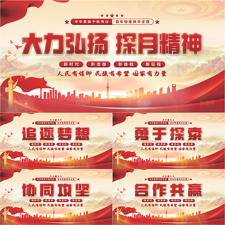 探月精神党建展板系列
