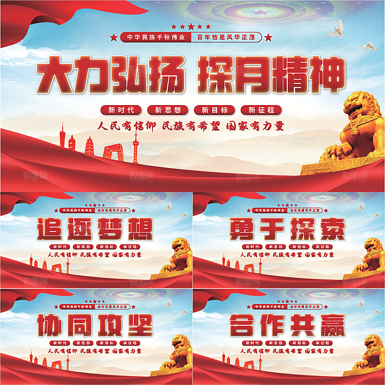 探月精神党建展板系列