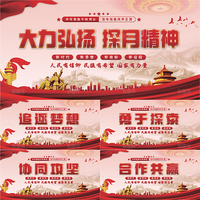 探月精神党建展板系列