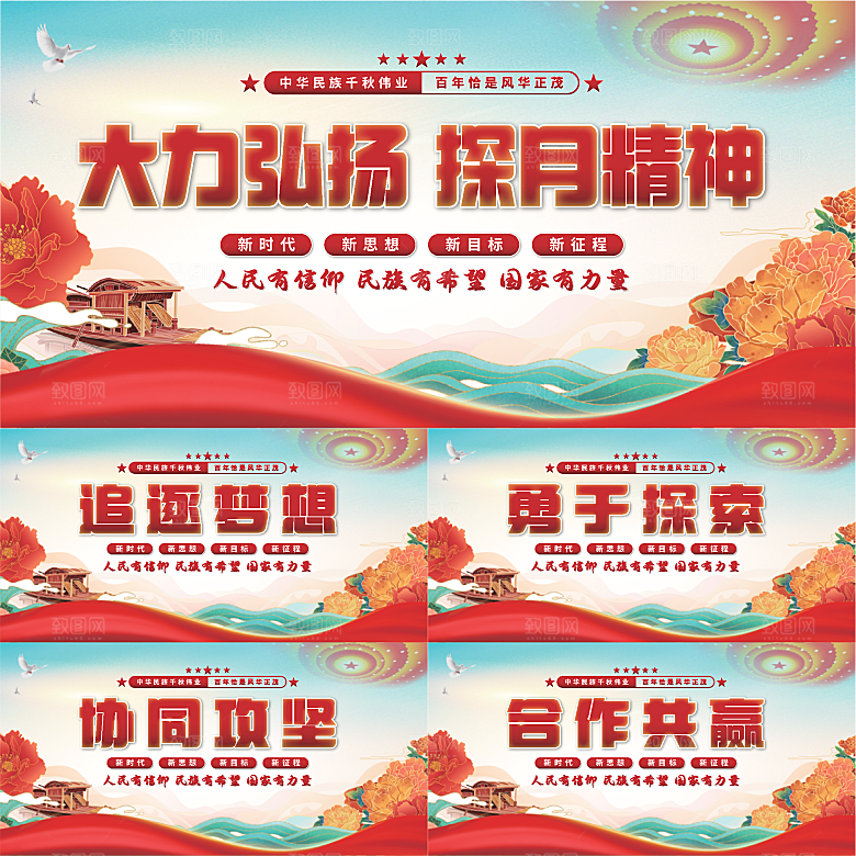 探月精神党建展板系列