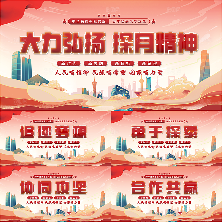 探月精神党建展板系列