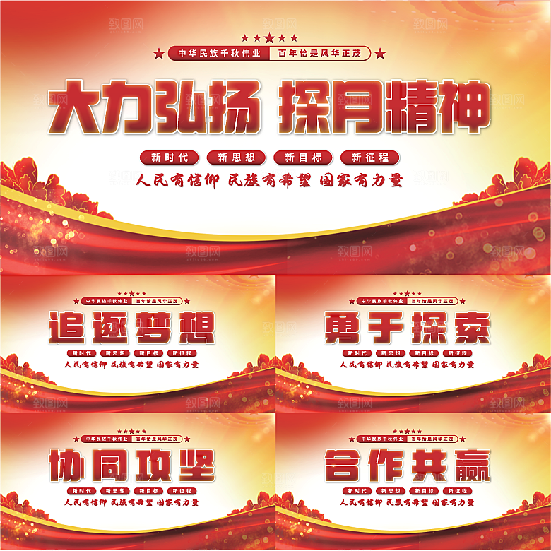 探月精神党建展板系列