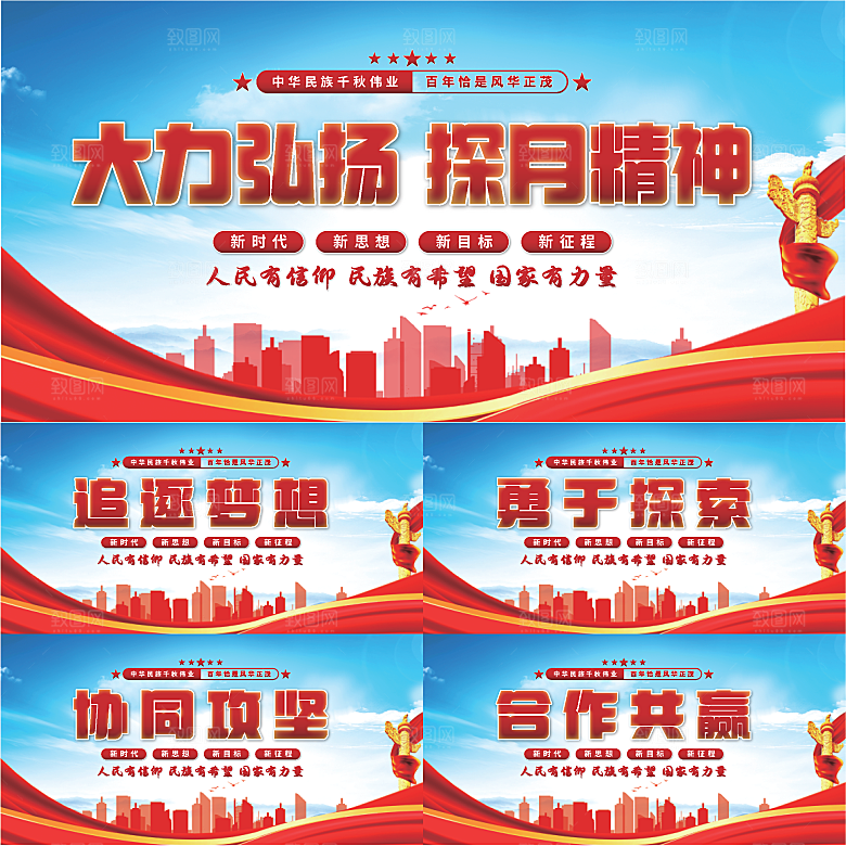 探月精神党建展板系列