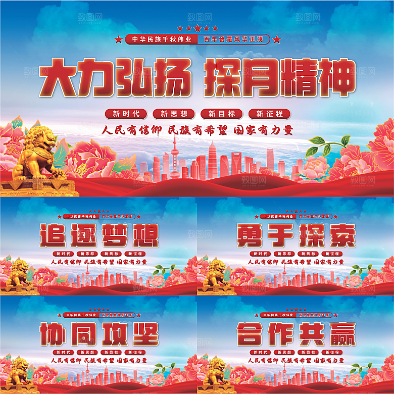 探月精神党建展板系列