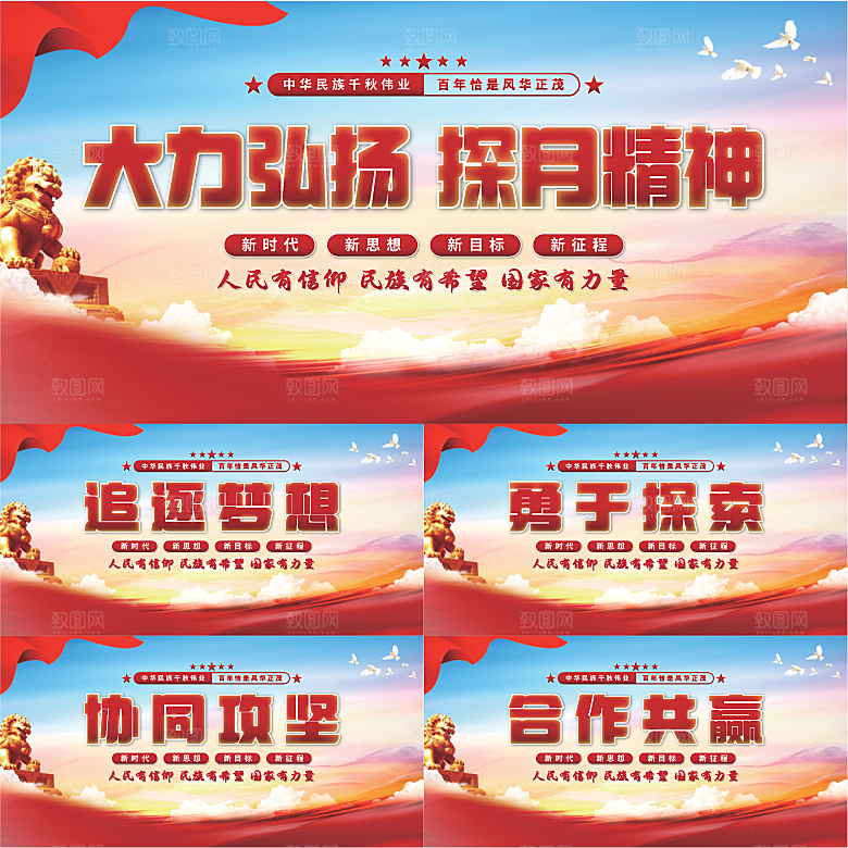 探月精神党建展板系列