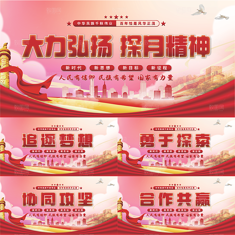 探月精神党建展板系列
