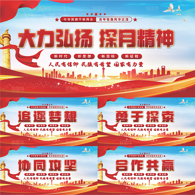 探月精神党建展板系列