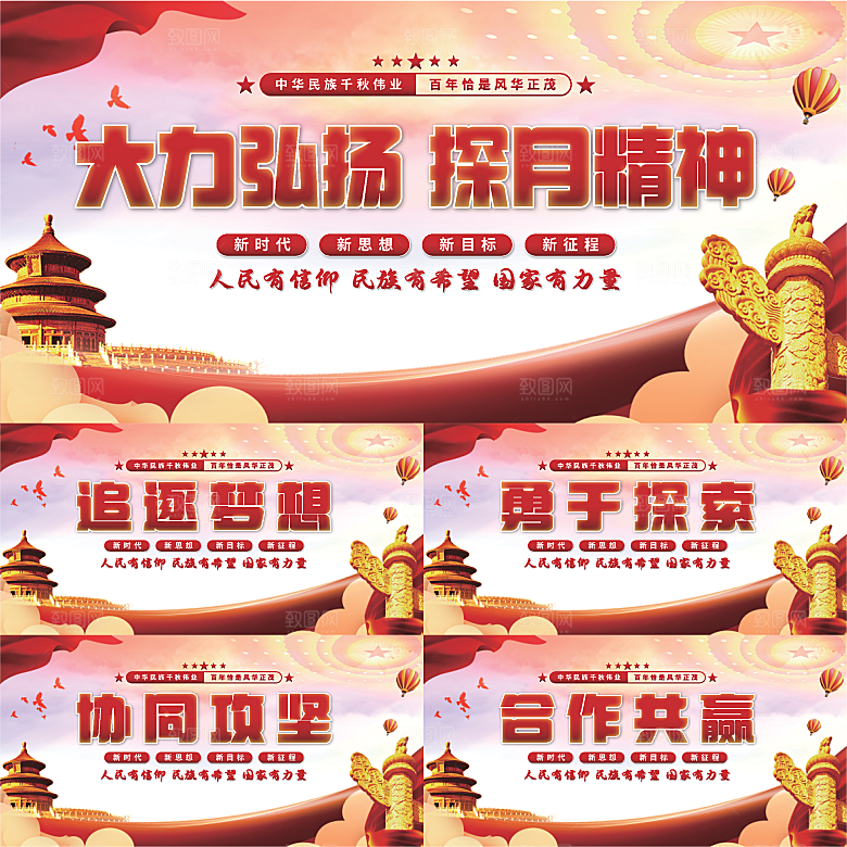 探月精神党建展板系列