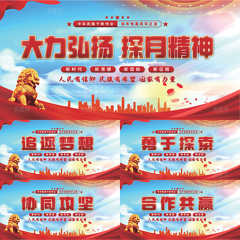 探月精神党建展板系列