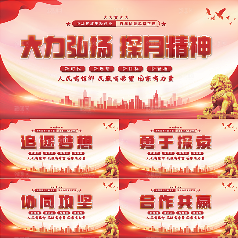 探月精神党建展板系列