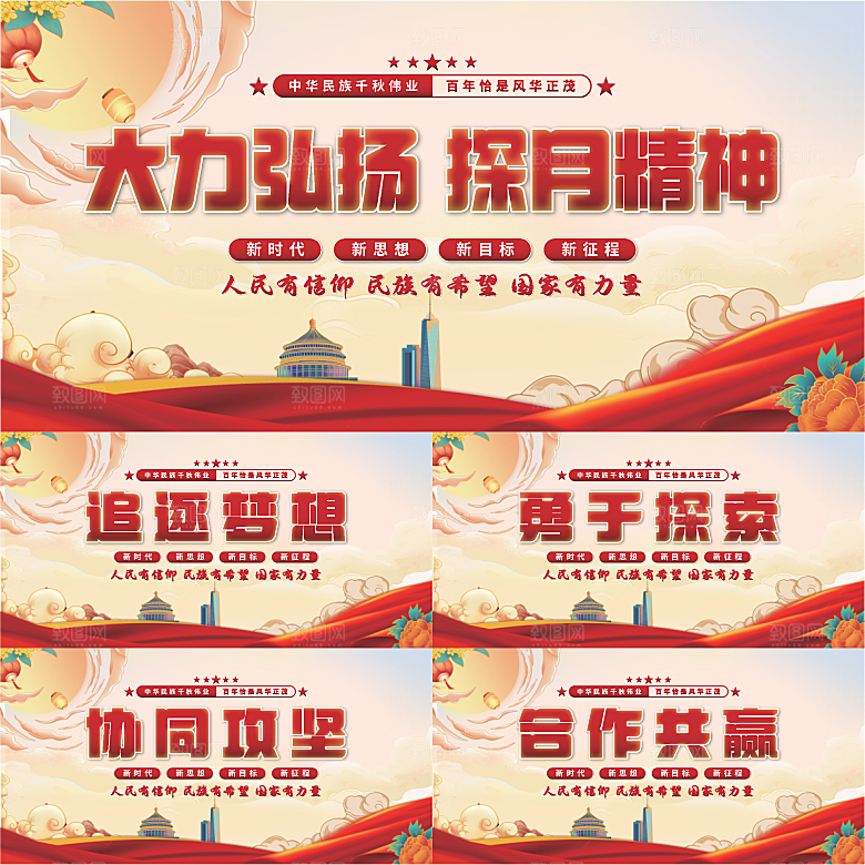 探月精神党建展板系列