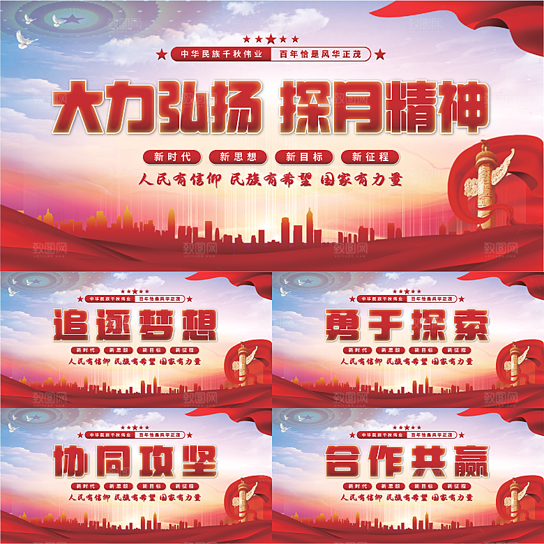 探月精神党建展板系列