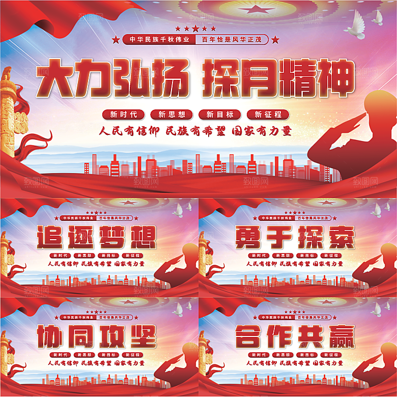 探月精神党建展板系列