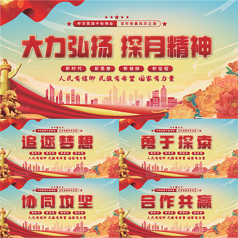 探月精神党建展板系列