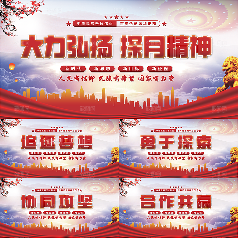 探月精神党建展板系列