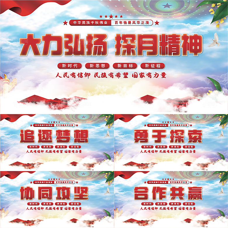 探月精神党建展板系列