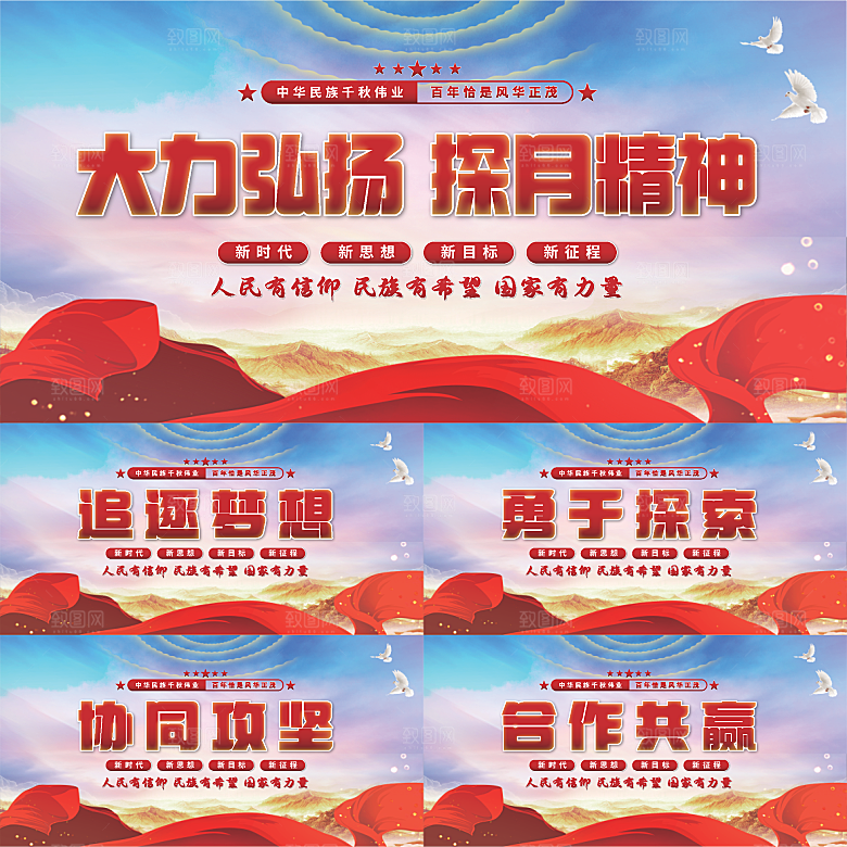 探月精神党建展板