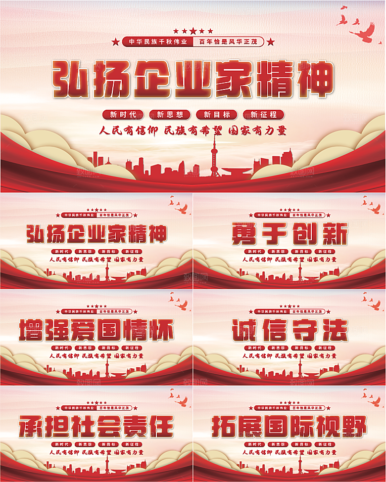 企业家精神党建展板