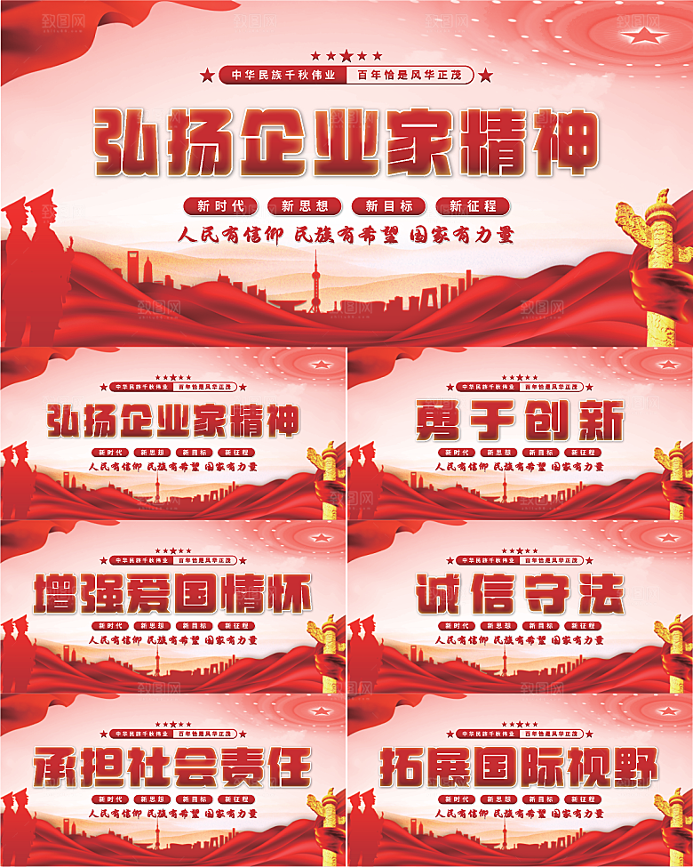 企业家精神党建展板