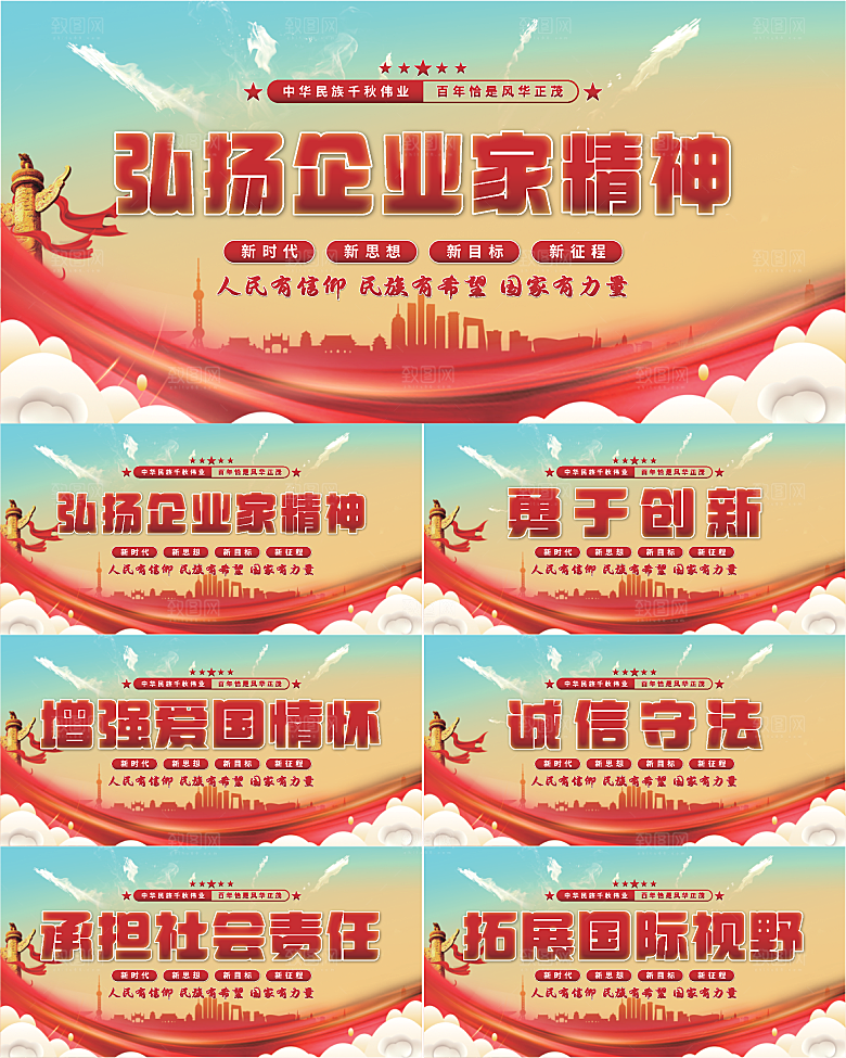 企业家精神党建展板