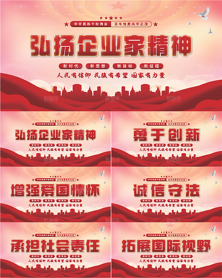 企业家精神党建展板