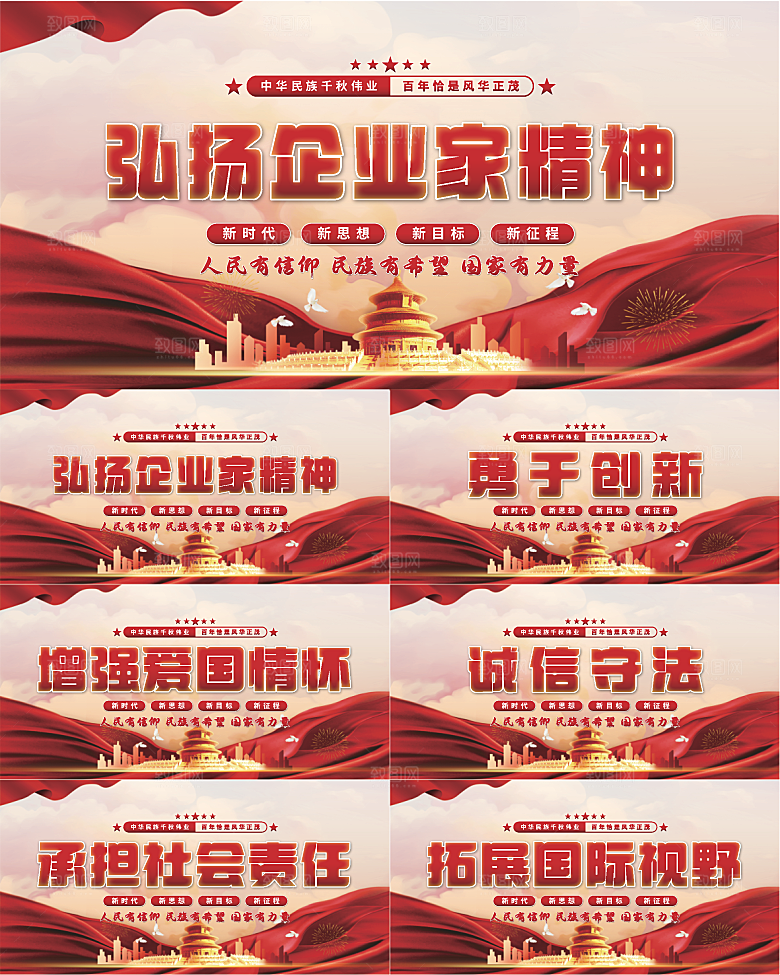 企业家精神党建展板