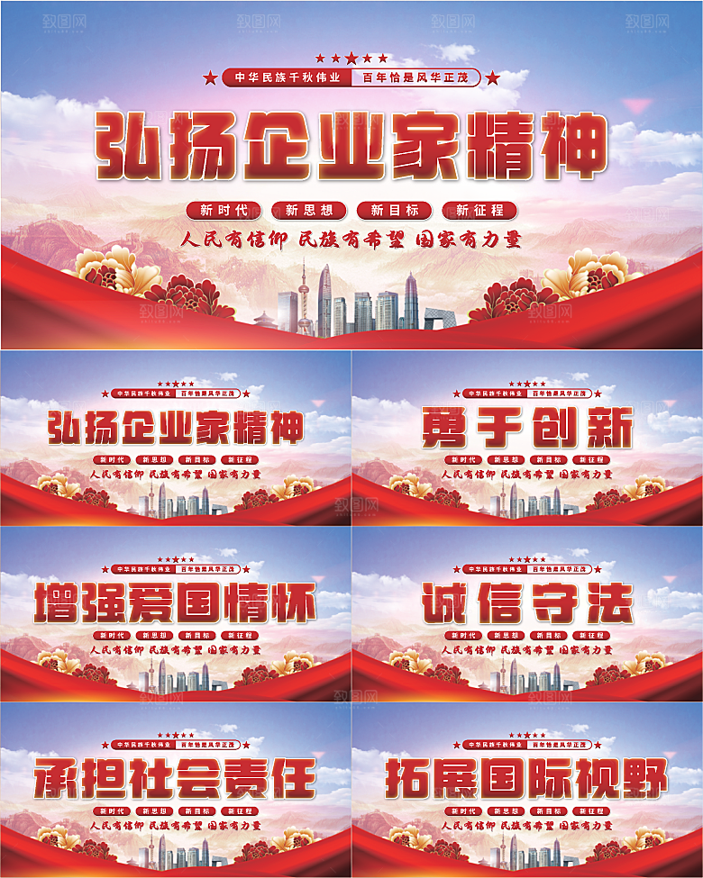 企业家精神党建展板