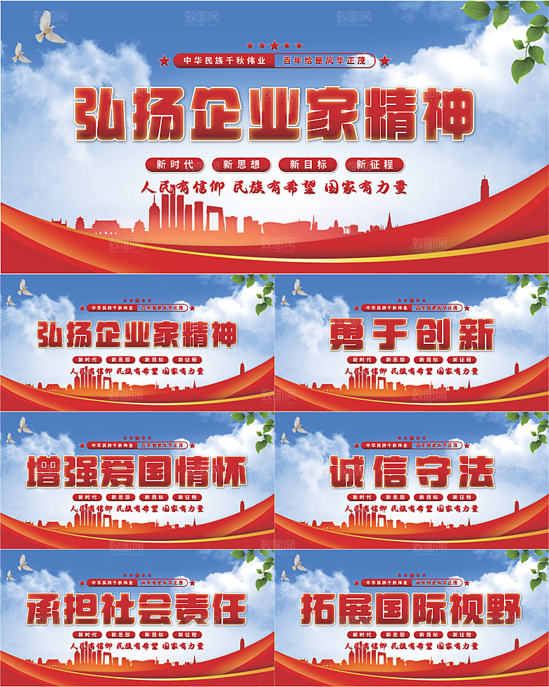 企业家精神党建展板