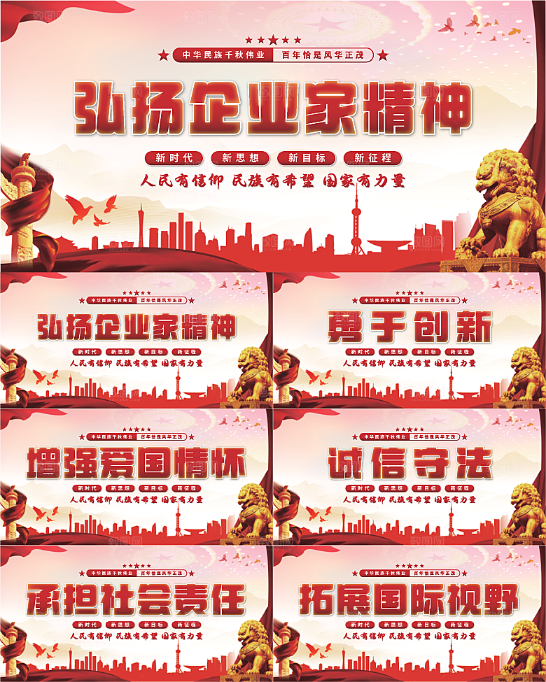 企业家精神党建展板系列