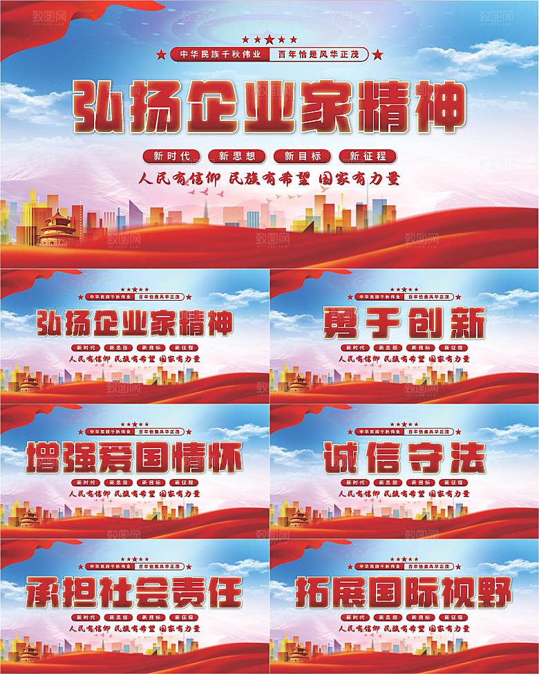 企业家精神党建展板系列