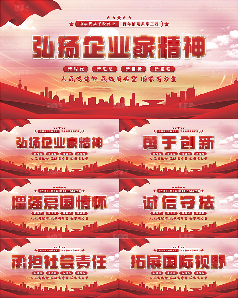 企业家精神党建展板系列