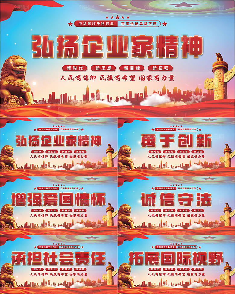企业家精神党建展板系列