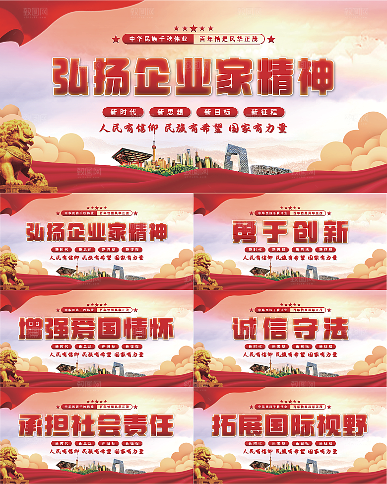 企业家精神党建展板系列