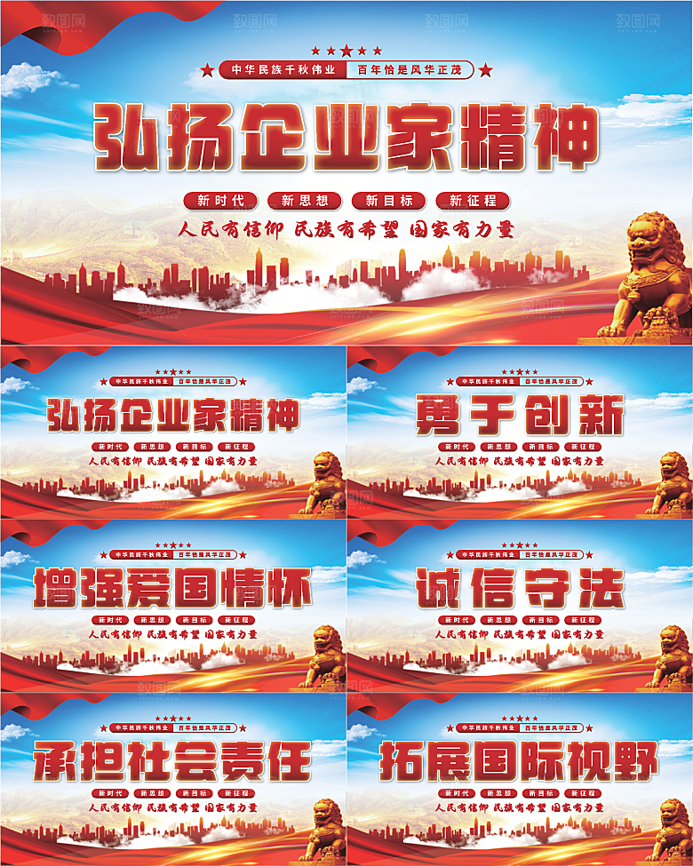 企业家精神党建展板系列