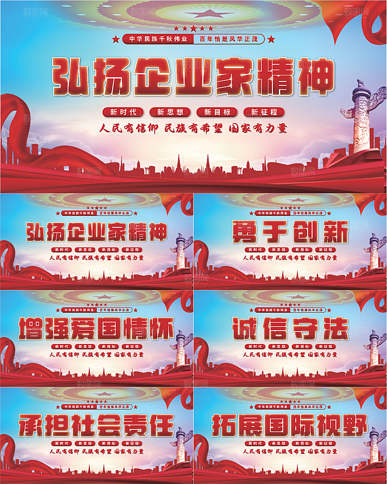 企业家精神党建展板系列