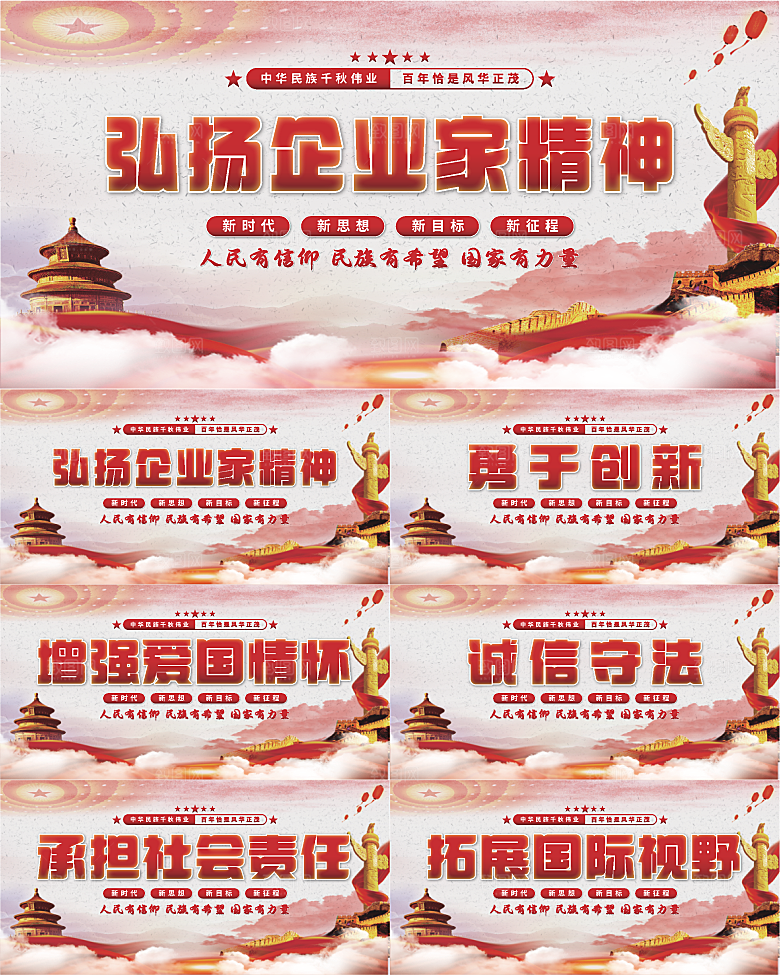 企业家精神党建展板系列
