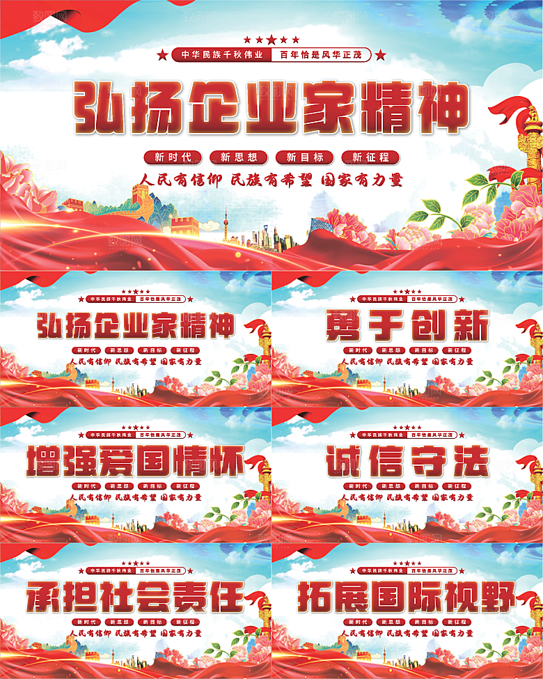 企业家精神党建展板系列