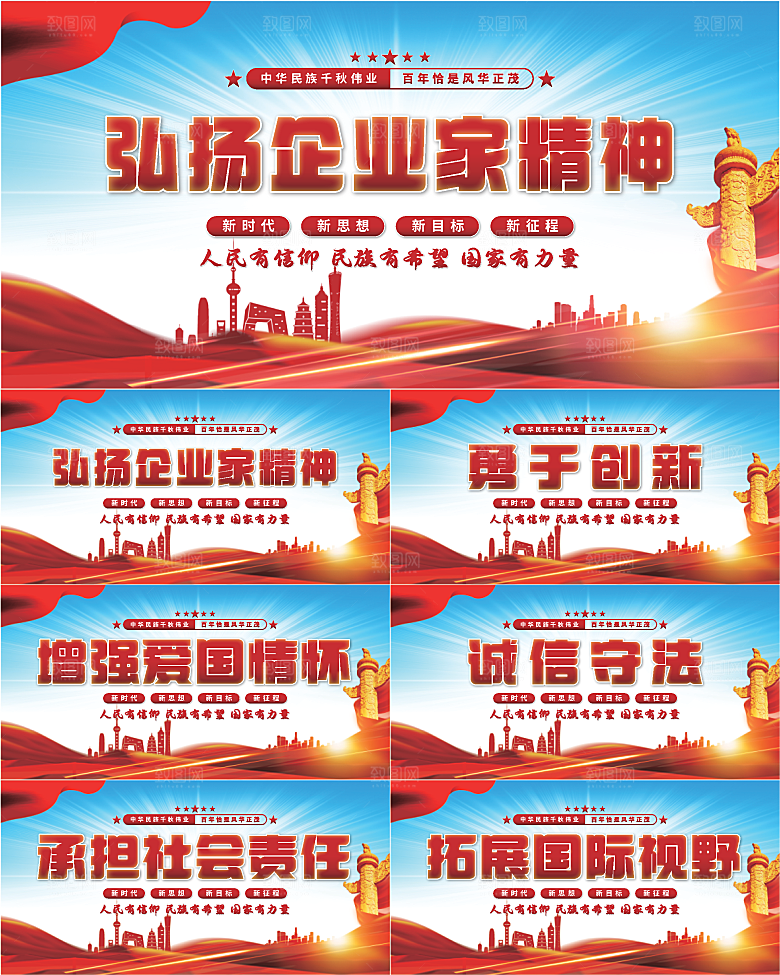 企业家精神党建展板系列