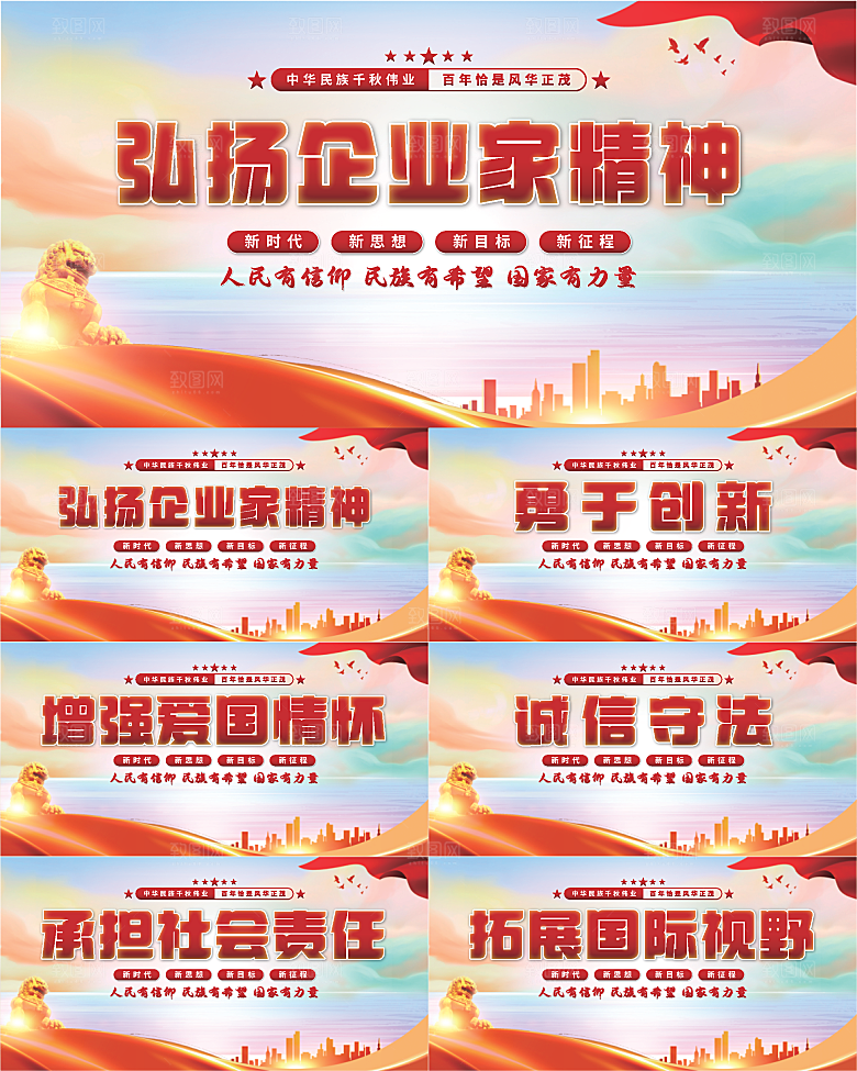 企业家精神党建展板系列