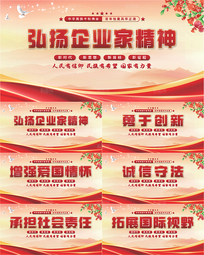 企业家精神党建展板系列