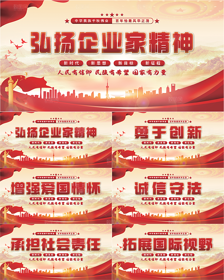 企业家精神党建展板系列