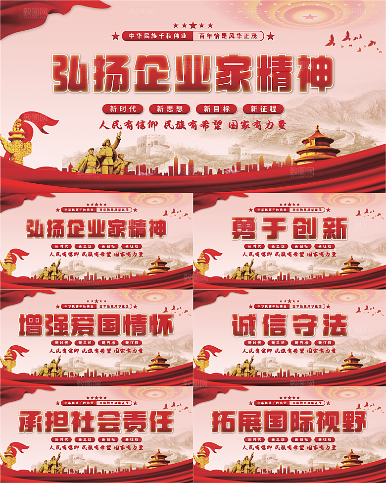 企业家精神党建展板系列