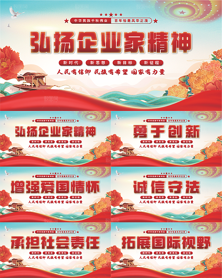企业家精神党建展板系列