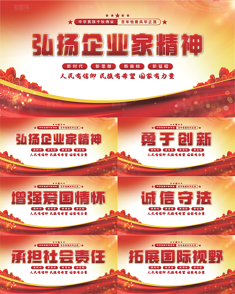 企业家精神党建展板系列