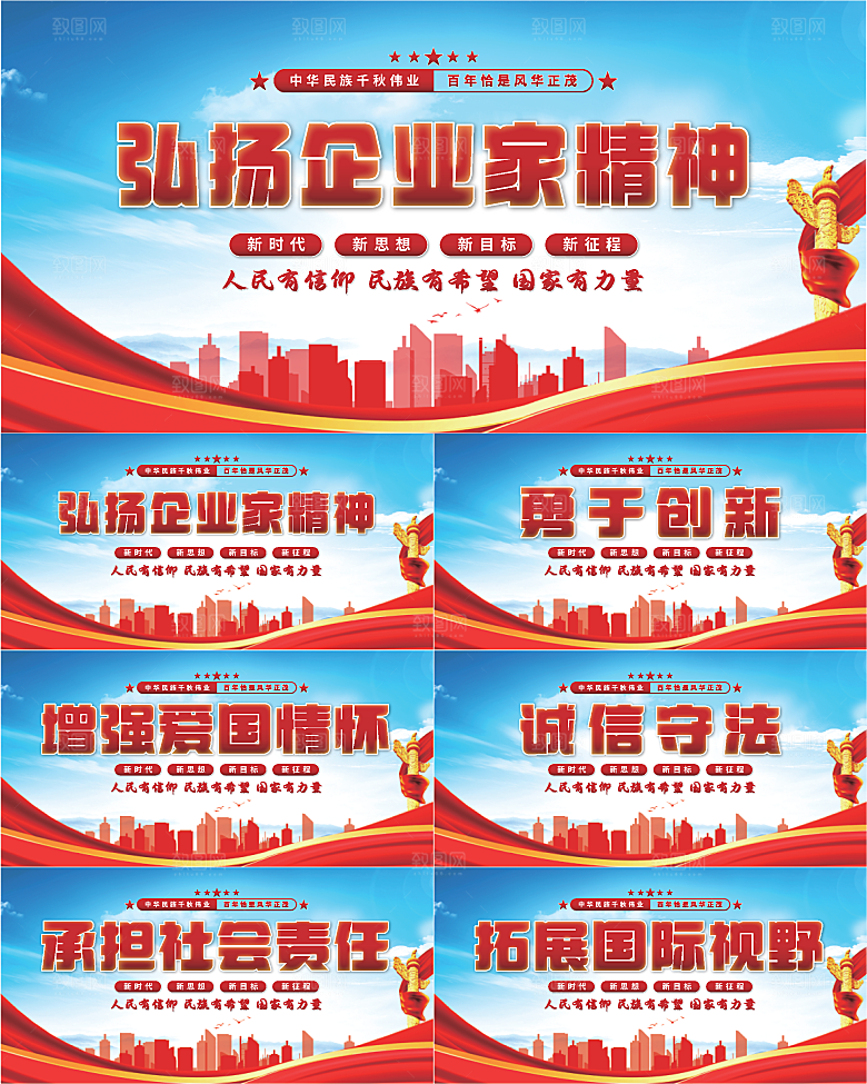 企业家精神党建展板系列
