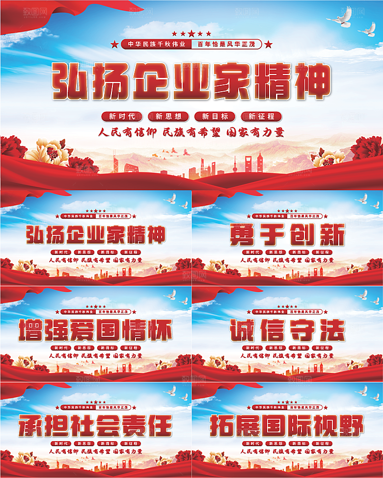 企业家精神党建展板
