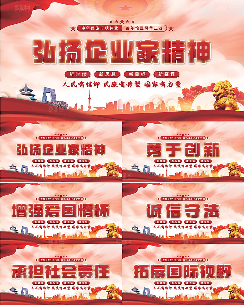 企业家精神党建展板