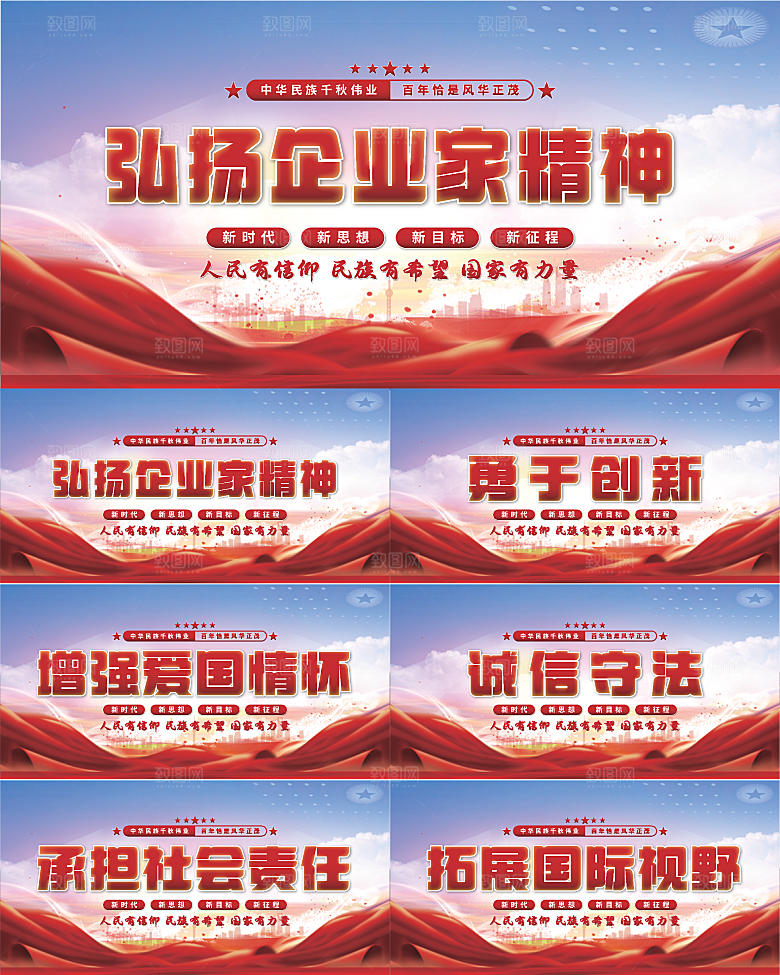 企业家精神党建展板