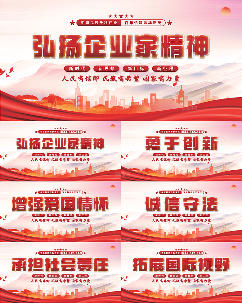 企业家精神党建展板