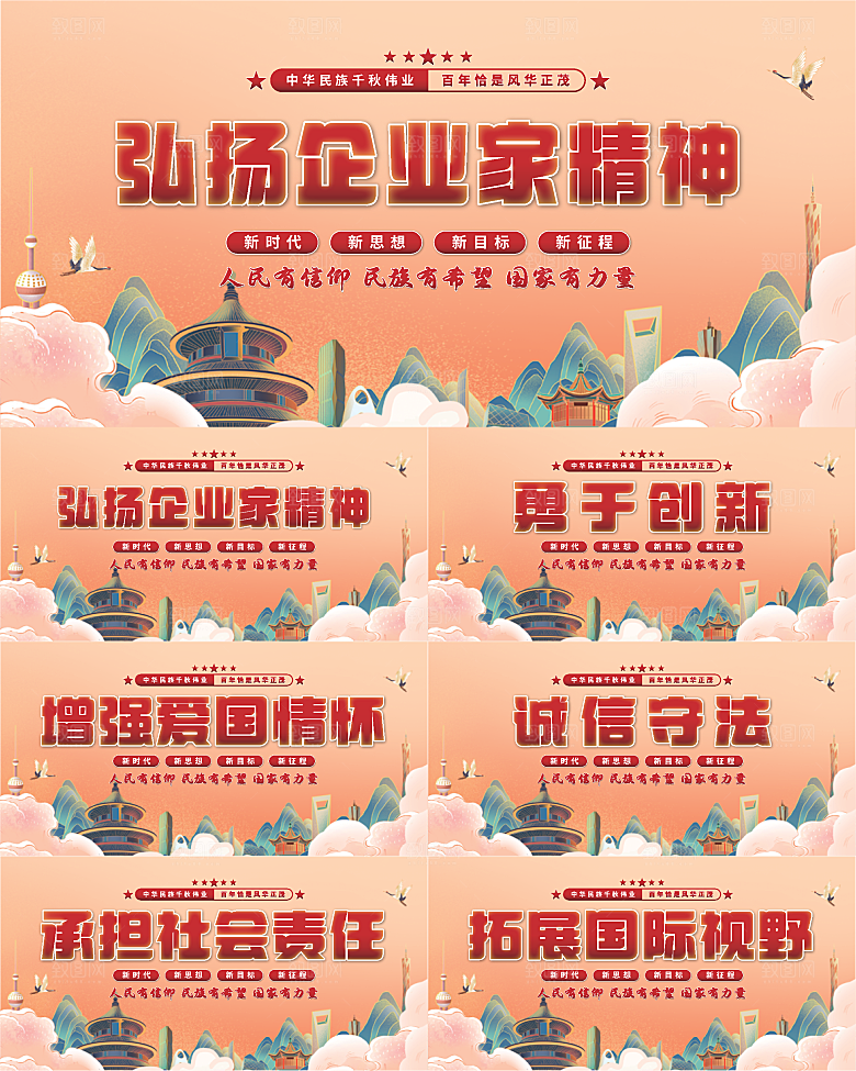 企业家精神党建展板